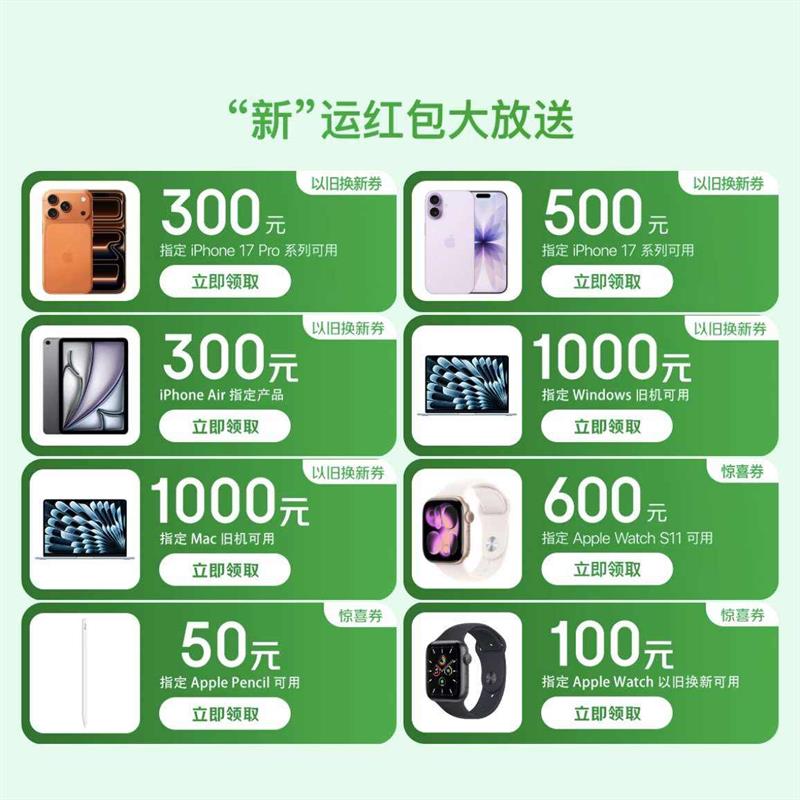 Apple �������»᳡�iPhone 17 Pro ϵ���Ծɻ������߲���1500Ԫ��300Ԫ/500/600/1000Ԫ����ȯ ��300Ԫ/500/600/1000Ԫ����ȯ