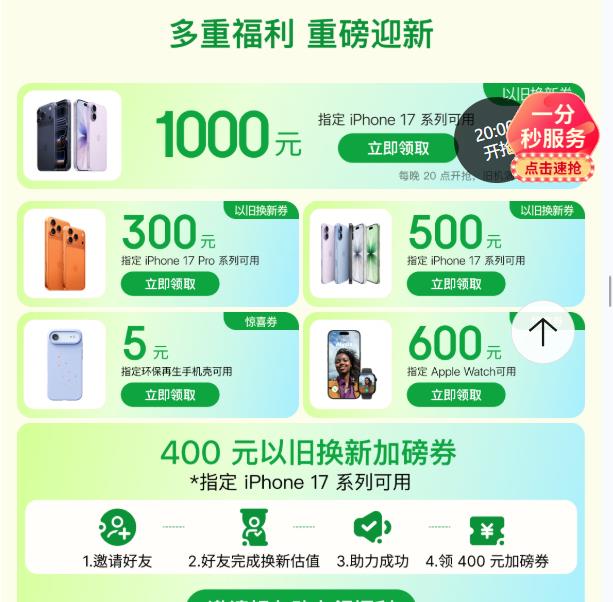 ���� iPhone ��Ʒ�᳡����Ƶͬ��˫�ģ��Ծɻ������߲���1500Ԫ ��300/500/600/1000Ԫ�Ծɻ���ȯ��5Ԫ������ȯ���������ٵ�400Ԫ�Ӱ�ȯ