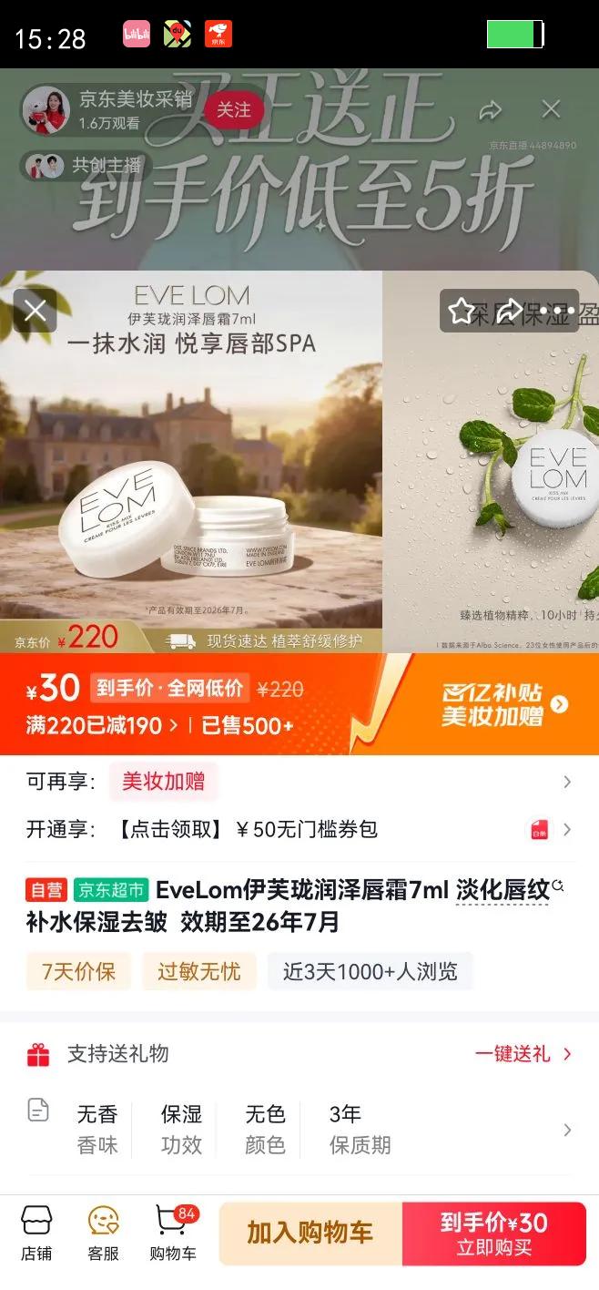 EveLom��ܽ������˪7ml �������Ʋ�ˮ��ʪȥ��  Ч����26��7���Ż�֤��