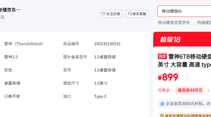 ����6TB 3.5Ӣ�� Type-C�ƶ�Ӳ���Ż�֤��