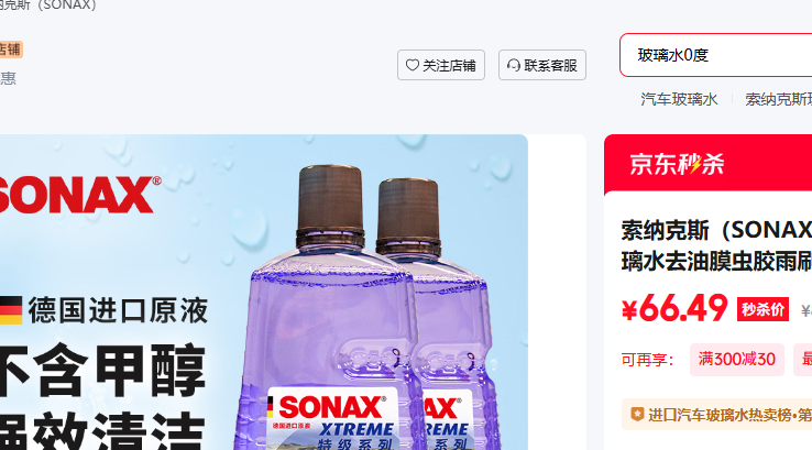 ���ɿ�˹ SONAX �¹�������������ˮȥ��Ĥ�潺��ˢ��ǰ������ǿ��ȥ�����ˮ�� 2L 2ƿ�Ż�֤��