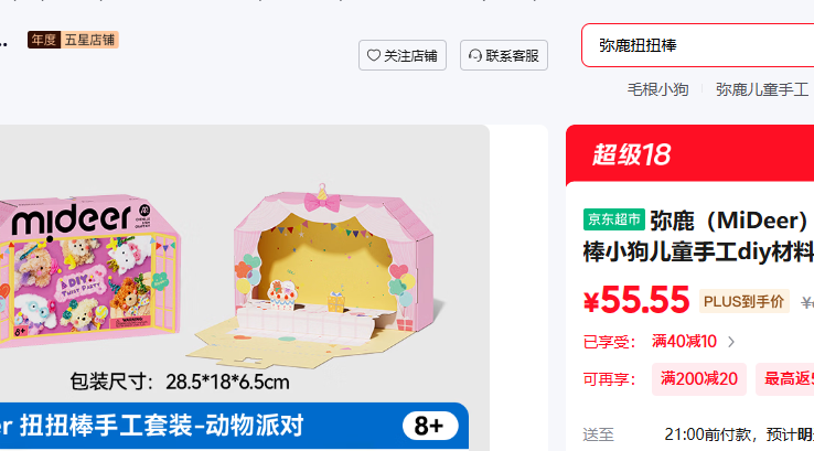 ��¹ MiDeer ��Ʒ Ť��С����ͯ�ֹ�diy���ϰ��������ë��ë����ż���� ���װ �����ɶ�1���Ż�֤��