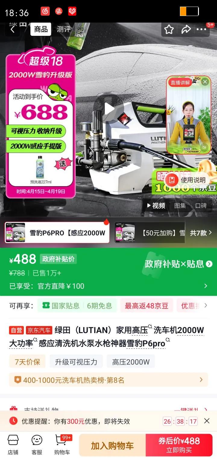 ���LUTIAN�����ø�ѹϴ����2000W���ʸ�Ӧ��ϴ��ˮ��ˮǹ����ѩ��P6pro�Ż�֤��