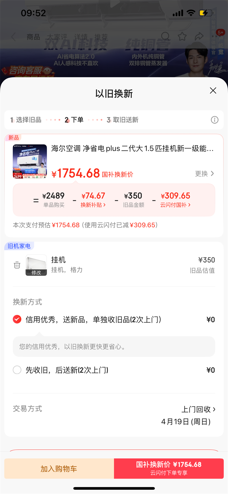 Haier/���� ��ʡ�����Pro 1.5 �յ� KFR-35GW/E1-1U �Ż�֤��