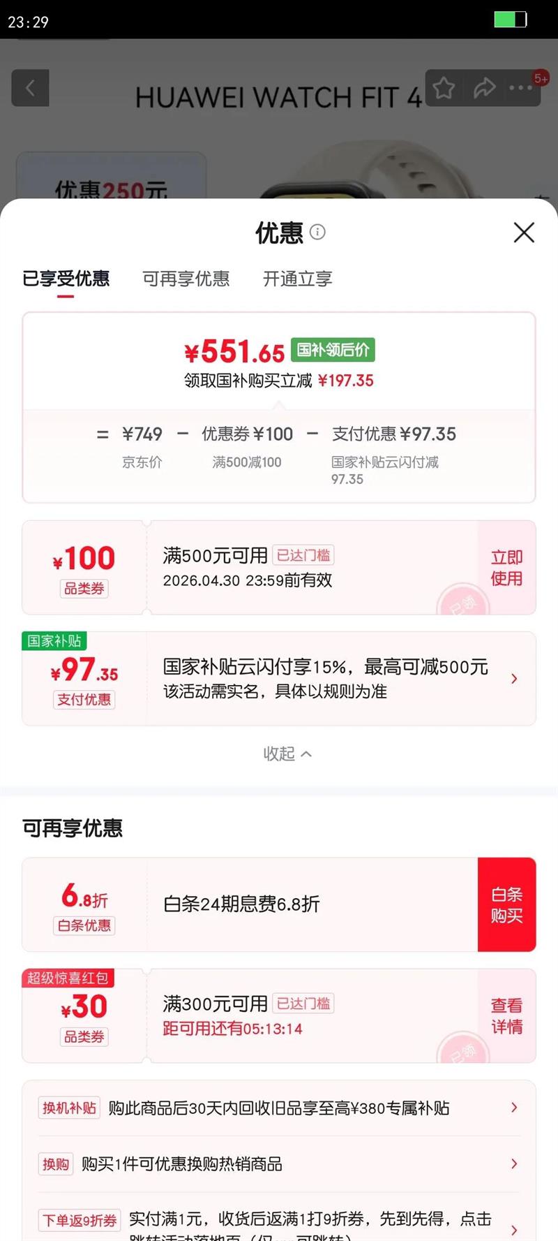 HUAWEI/��Ϊ WATCH FIT 4 �����ֱ� �ö����Ż�֤��