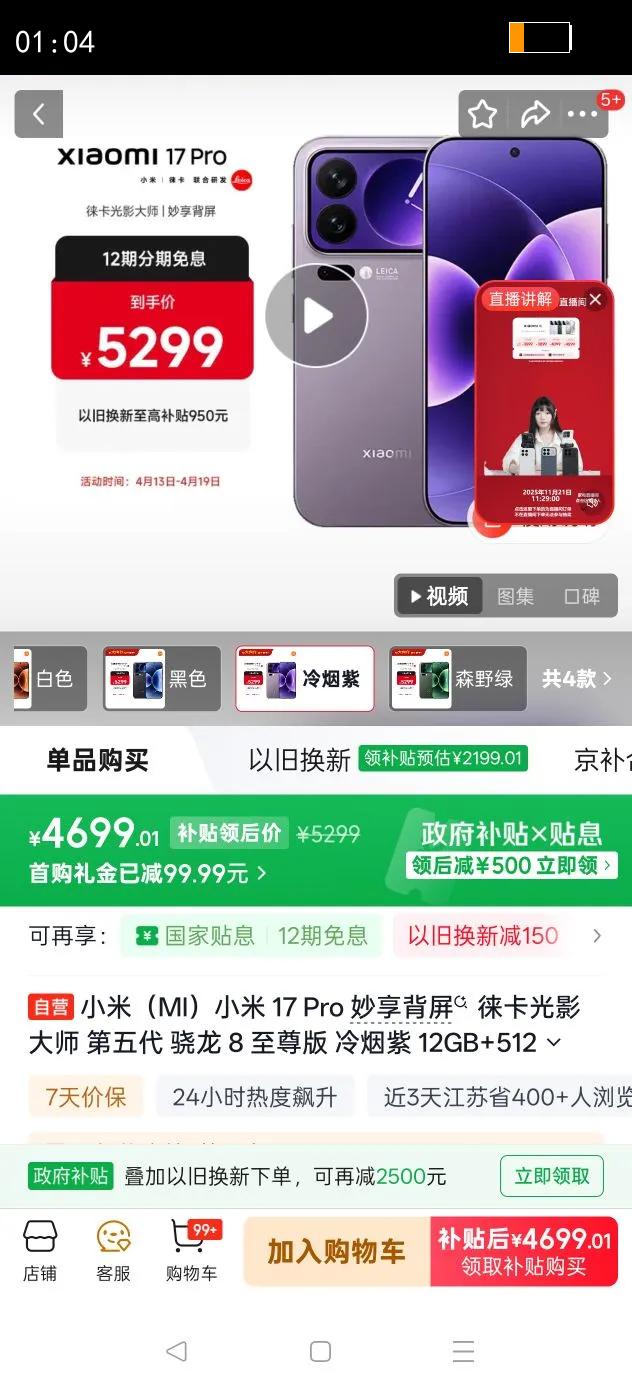 MI/С�� 17Pro �ֻ� ����� ���� 8 ����� ������ 12 512G�Ż�֤��