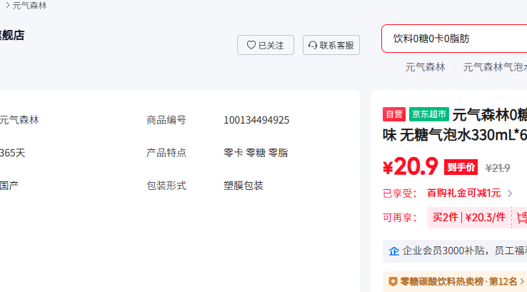 Ԫ��ɭ��0��0֬0�� άC��ζ ��������ˮ330mL 6��װ�����Ż�֤��