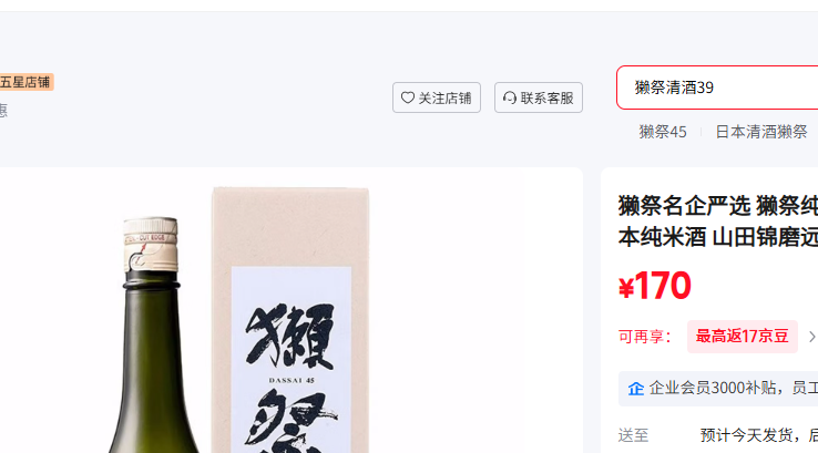 ̡��������ѡ ̡�����״�������� �ձ����׾� ɽ���ĥԶ�ķ��� ̡��45 �ĸ����720mL1ƿ�Ż�֤��