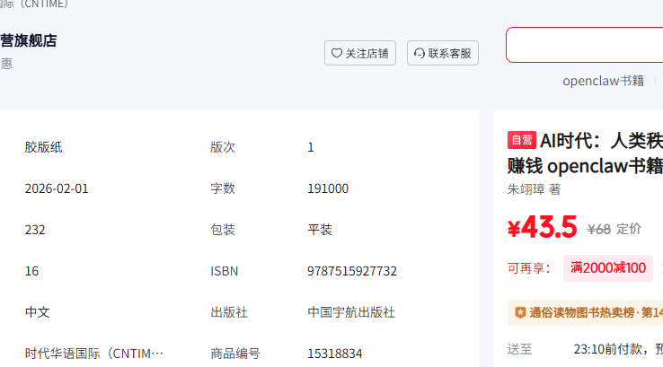 AIʱ�� ��������ĵ߸������� AI׬Ǯ openclaw�鼮 ��Ϻ openclaw�Ż�֤��