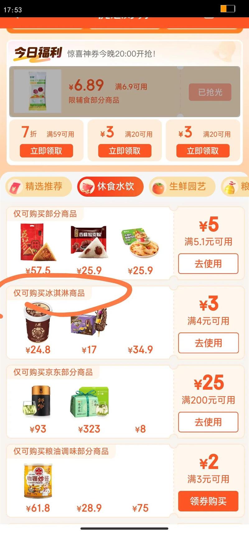 �ɰ�����˴??�Ƽ��������Ĵ��ݮ����ζѩ�� ����� ������ 64g*4֧�Ż�֤��