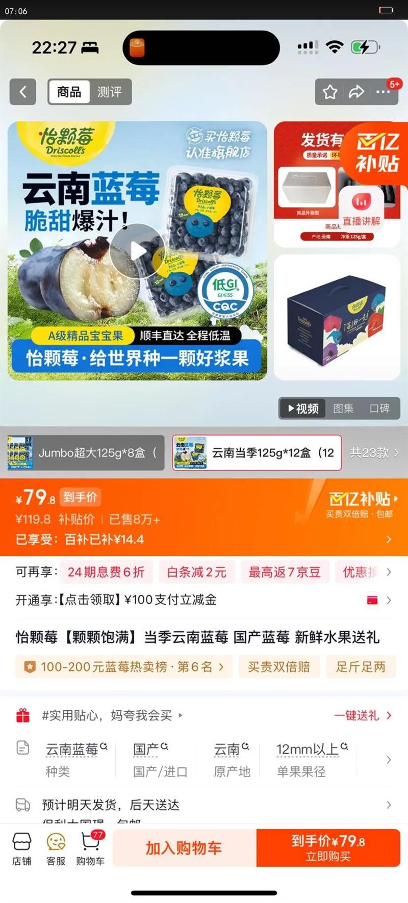 ����ݮ�ſű�������������ݮ ������ݮ ����ˮ������ ���ϵ���125g*12�У�12mm ���Ż�֤��