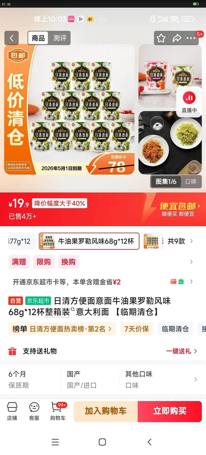 ���巽��������ţ�͹����շ�ζ68g*12������װ������� ��������Ż�֤��