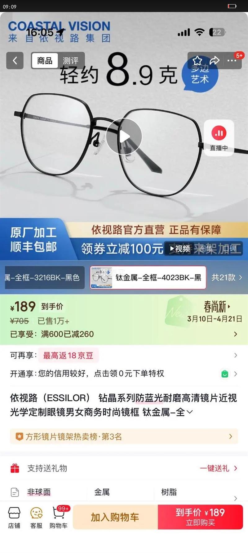 ����·��ESSILOR�� �꾧ϵ�з�������ĥ���徵Ƭ���ӹ�ѧ�����۾���Ů����ʱ�о��� �ѽ���-ȫ��-4023BK-��ɫ ����  Ĥ��1.60����·��������Ƭ�Ż�֤��