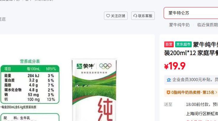 ��ţ��ţ��ȫ֬����������װ200ml 12 ��ͥ��� Ӫ������ ��������Ż�֤��