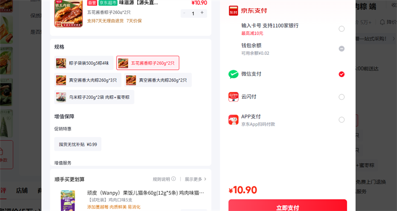 ζ��Դ Դͷֱ�� �廨��������260g 2ֻ ���˷�ζ������ ���������Ż�֤��