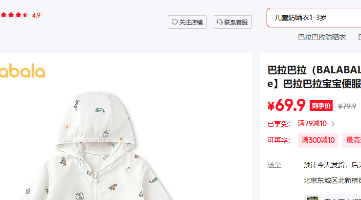 ���� BALABALA balaOne ���������2026�¿��ķ�ɹ��Ӥ����ñ�� 00311 90�Ż�֤��