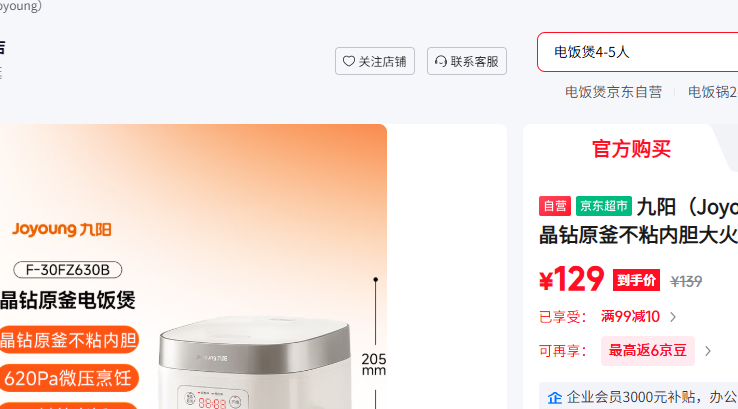 ��������ԭ����ճ�緹��F-30FZ630B�Ż�֤��