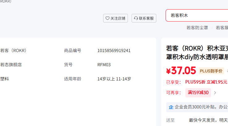 ���� ROKR ��ľ�ǿ���չʾ�з����ֻ�ľdiy��ˮ͸����չʾ�� ������Ʒ A��������Ż�֤��