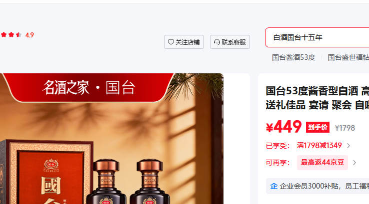 ��̨53�Ƚ����Ͱ׾� �ߵ����װ ���� �����Ʒ ���� �ۻ� �Ժ�B 53�� 500mL 2ƿ�Ż�֤��