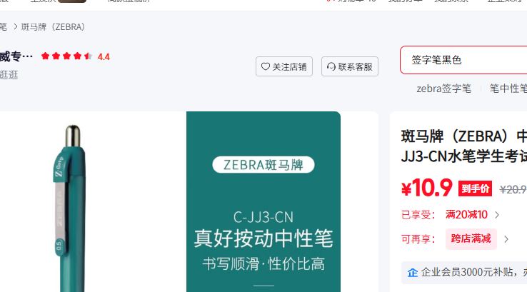 ������ ZEBRA ���Աʰ���ǩ�ֱ�C-JJ3�Ż�֤��