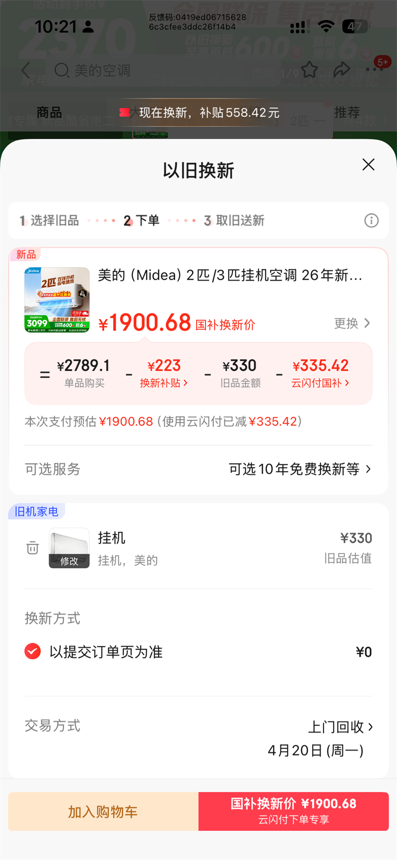 Midea/���� ��ʡ�� 2ƥ �һ� KFR-46GW/N8KS1-1 �Ż�֤��