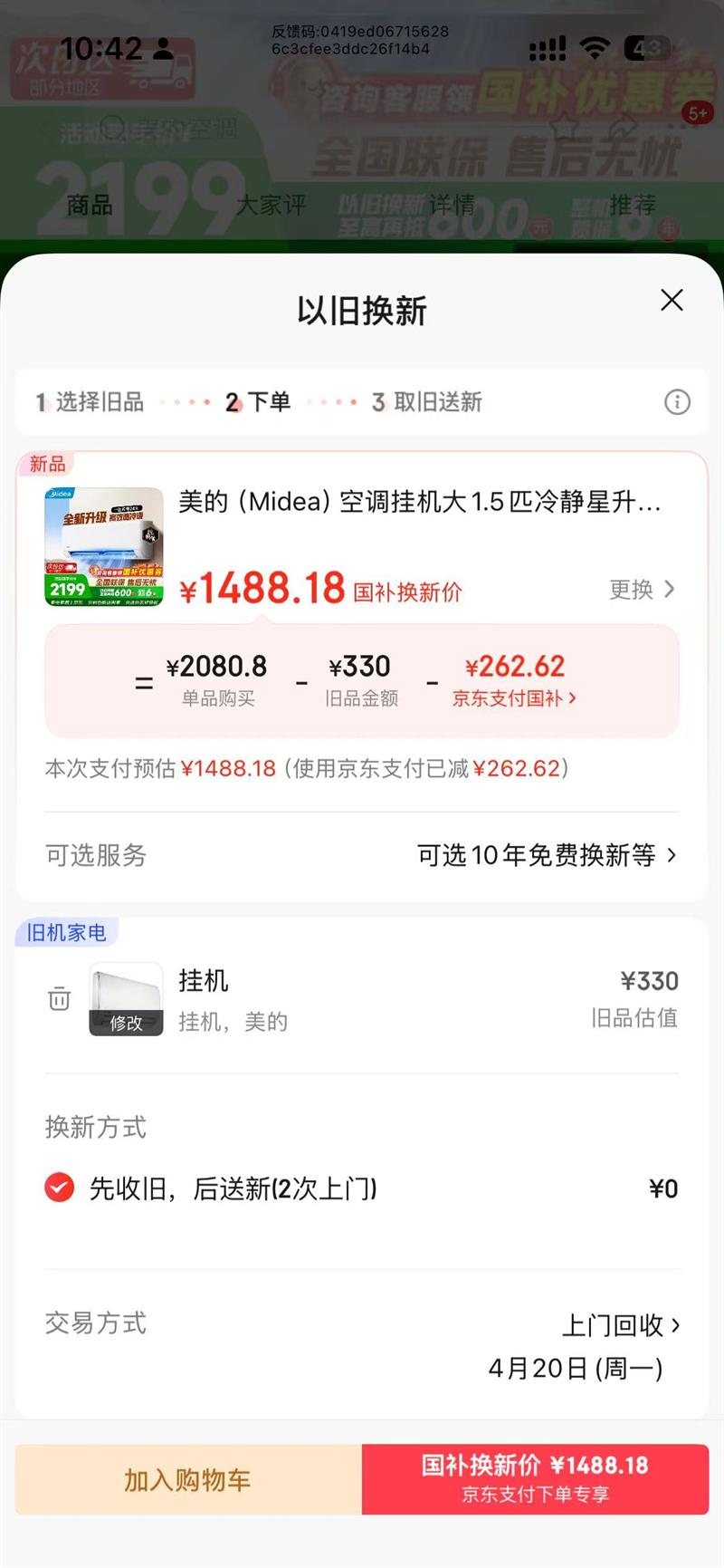 Midea/���� ������ 1.5ƥ �һ� KFR-35GW/N8XA1P �Ż�֤��