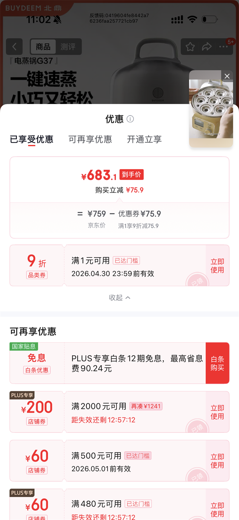 ������Buydeem�������� ��������� ����������С���������ԤԼ�������๦�ܶ���;���������� ǳɼ��G37 �������� | ԤԼ����1.5L�Ż�֤��