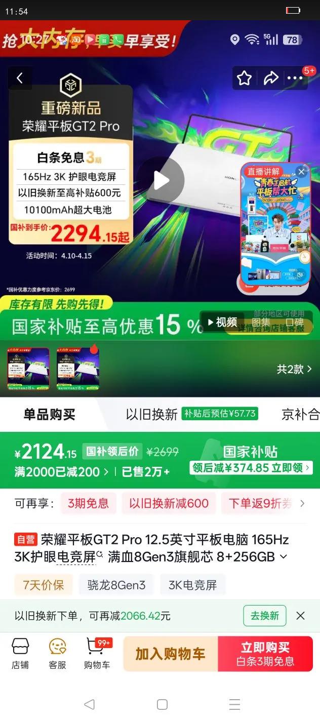 Honor/��ҫ GT2 Pro 12.5Ӣ�� ƽ����� ������ 8 256G�Ż�֤��