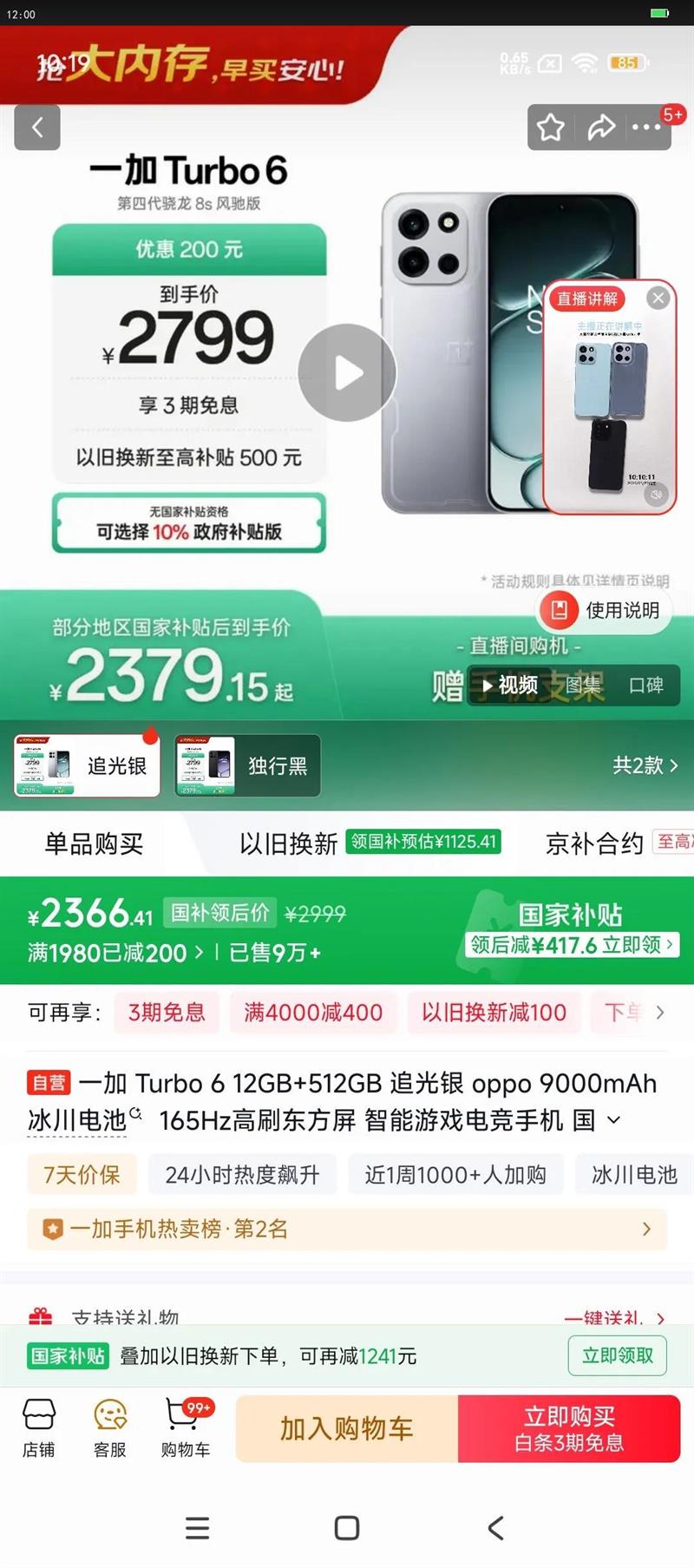 Oneplus/һ�� Turbo6 �ֻ� ׷���� 12 512G�Ż�֤��