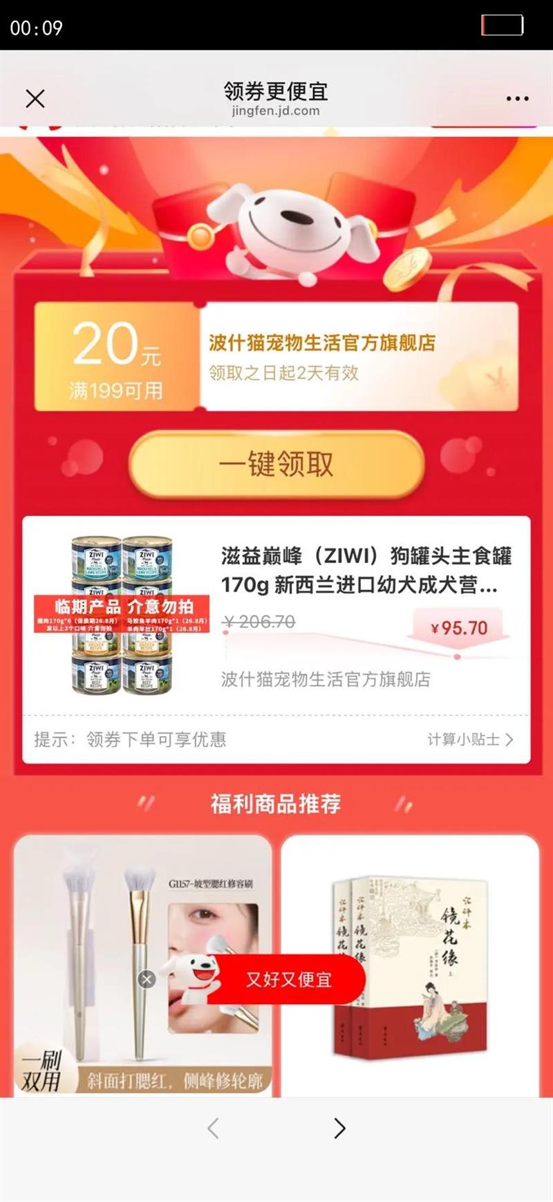 �����۷壨ZIWI������ͷ��ʳ��170g ������������Ȯ��ȮӪ������ͷȫȮ��ͨ���� ��Ͽ�ζ170g*8���Ż�֤��