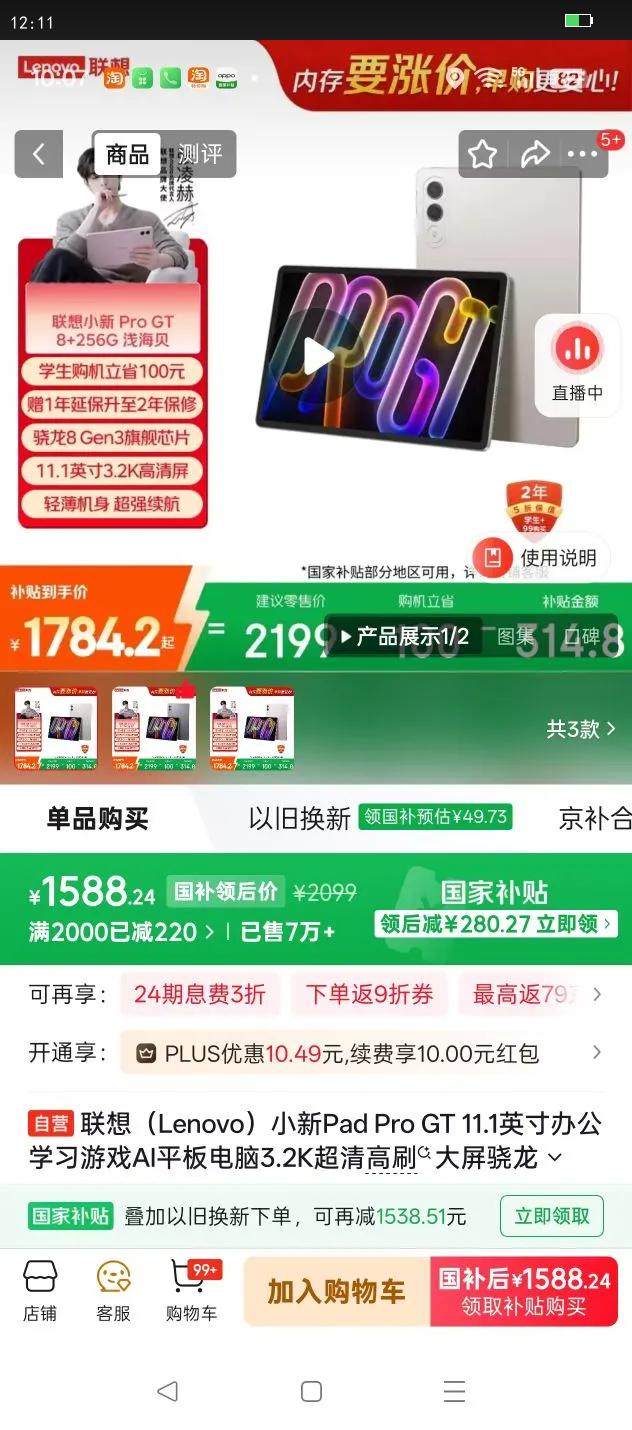 lenovo/���� С��ƽ��Pro GT 11.1Ӣ�� ƽ����� 3.2K���� ǳ���� 8 256G�Ż�֤��