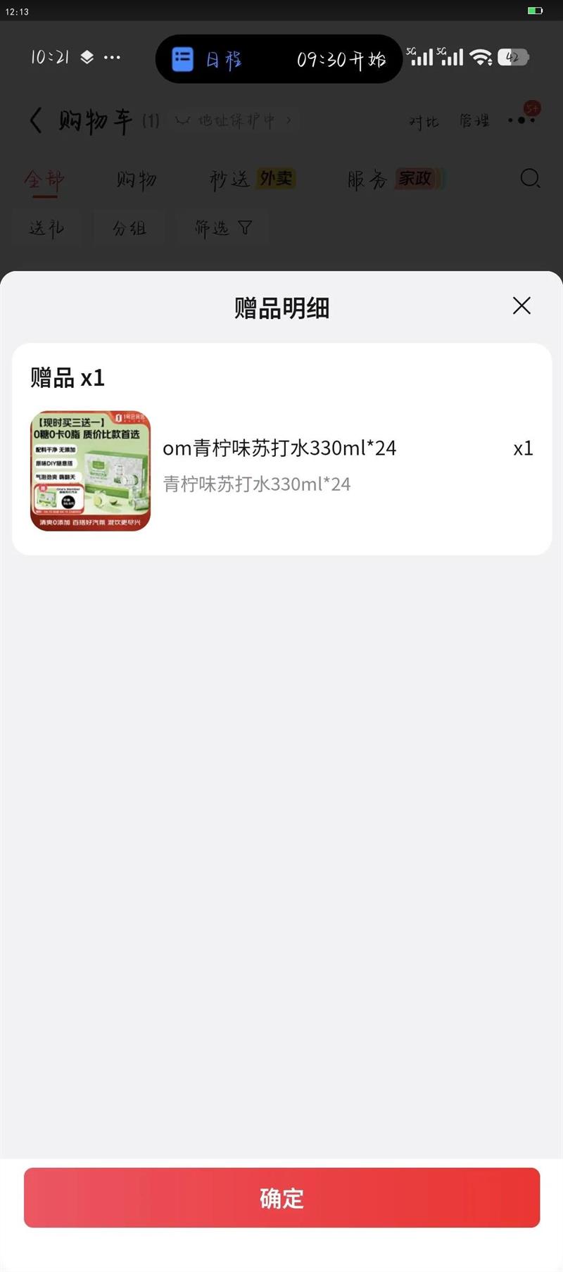 1�Ż�Ա������ζ�մ���ˮ�㿨����ˮ��������0��0���մ�ˮ330ml*24�������Ż�֤��