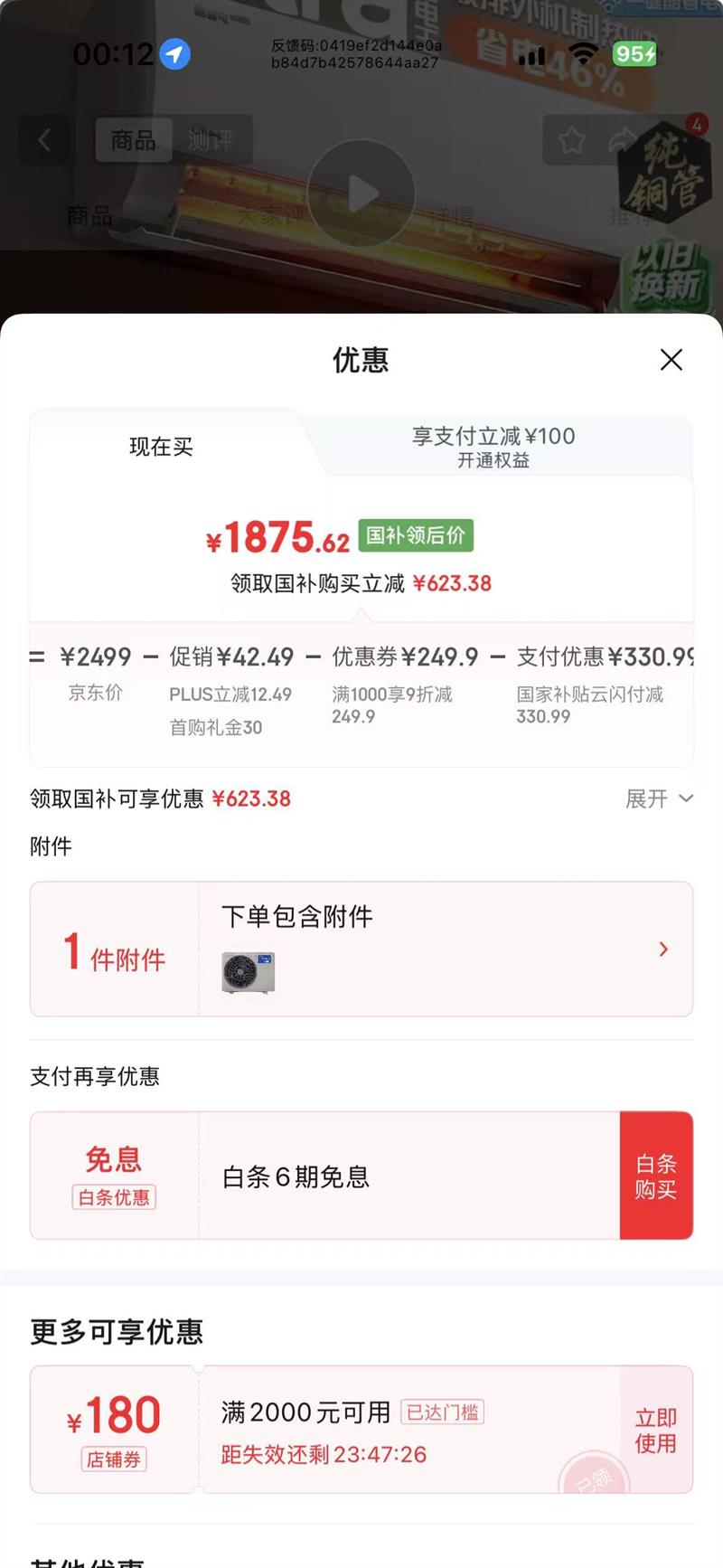 Midea ���� ��ʡ��Ultra KFR-35GW/N8KS1-1U ��һ����Ч �ڹ�ʽ�յ� 1.5ƥ�Ż�֤��