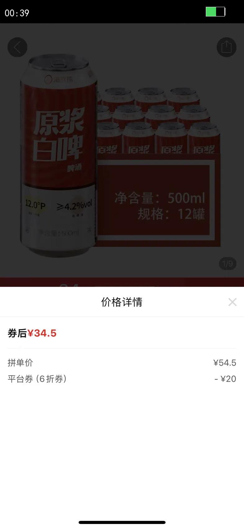 2026��� �����캣����ԭ����ơ����ơ������500ML*12��װ�Ż�֤��