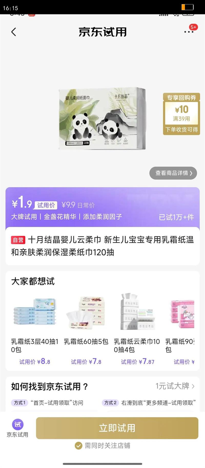 ʮ�½ᾧӤ������� ����������ר����˪ֽ�º��׷�����ʪ��ֽ��120���Ż�֤��