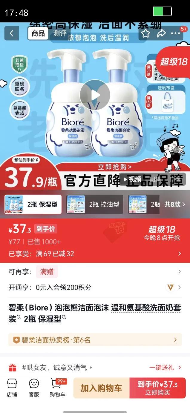 ���ᣨBiore�������ܽ�����ĭ �ºͰ�����ϴ������װ 2ƿ ��ʪ���Ż�֤��