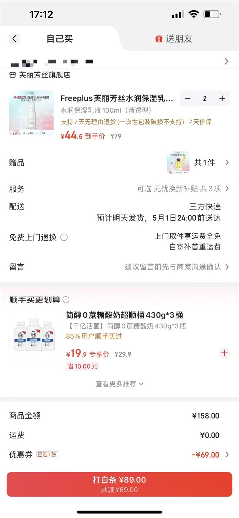 Freeplus/ܽ����˿ ��ˬ ��Һ 100ml�Ż�֤��