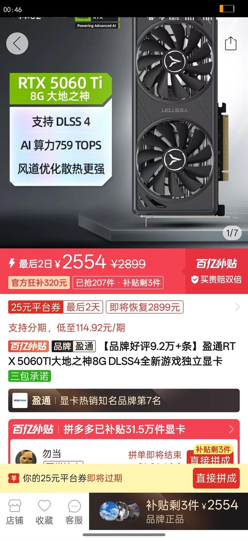 ӯͨRTX 5060TI���֮��8G DLSS4ȫ����Ϸ�����Կ��Ż�֤��