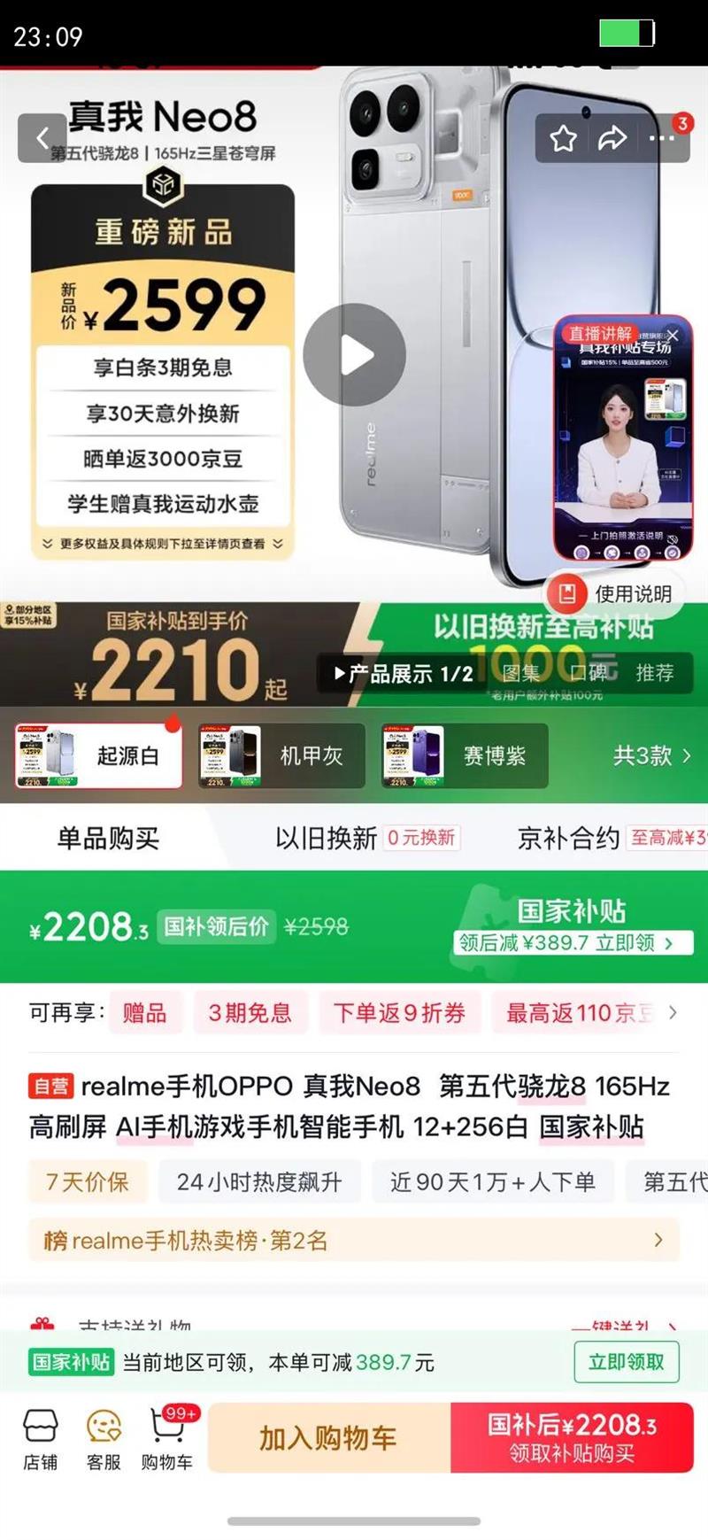 Realme/���� Neo8 �ֻ� ��Դ�� 12 256G�Ż�֤��