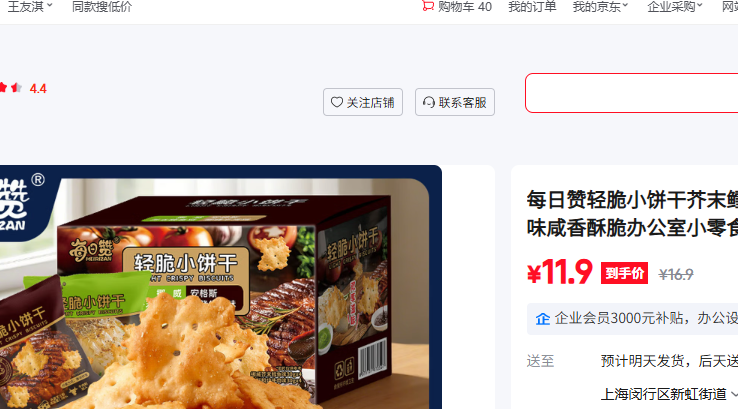 ÿ�������С���ɽ�ĩ����ζ����ţ��ζ�����ִ�칫��С��ʳ����װ240g ���С����2��ζ���װ�Ż�֤��