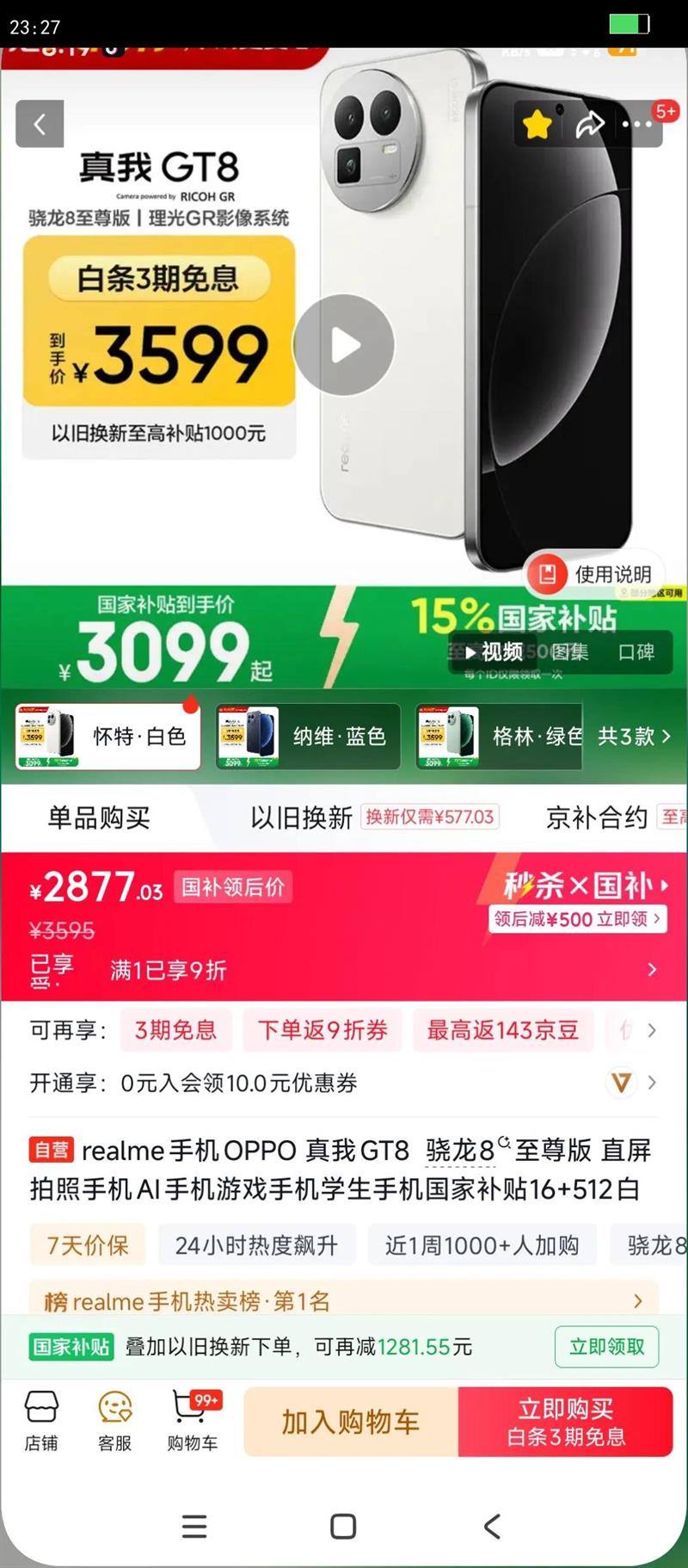 realme/���� GT8 �ֻ� ����8����� ��ά 16 512G�Ż�֤��