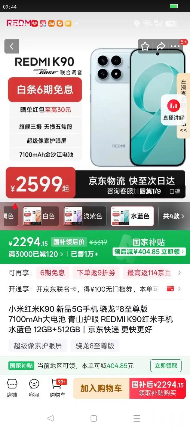 REDMI/���� K90 �ֻ� ����?8����� ˮ��ɫ 12 512G�Ż�֤��
