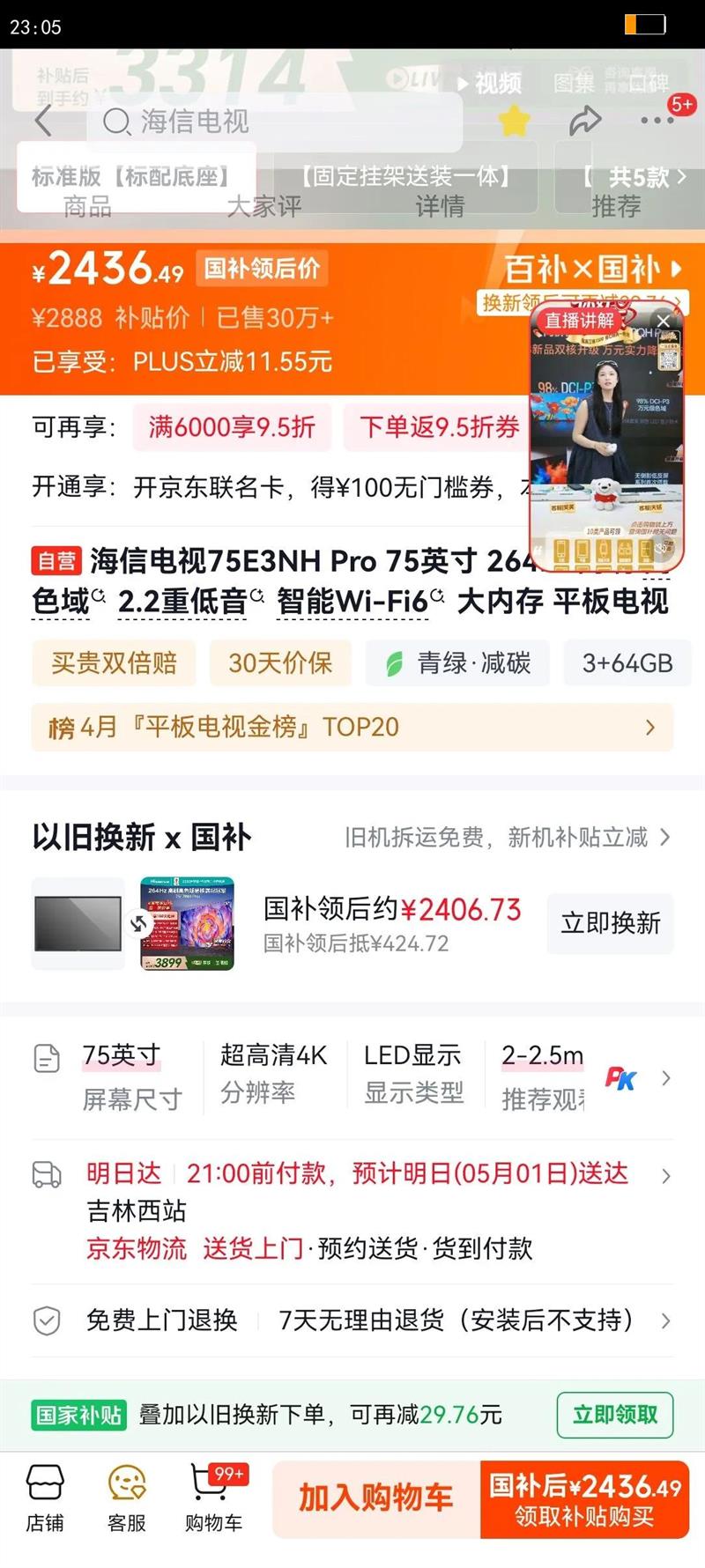 Hisense/���� E3NH Pro 75Ӣ�� ���� 75E3NH-PRO �Ż�֤��