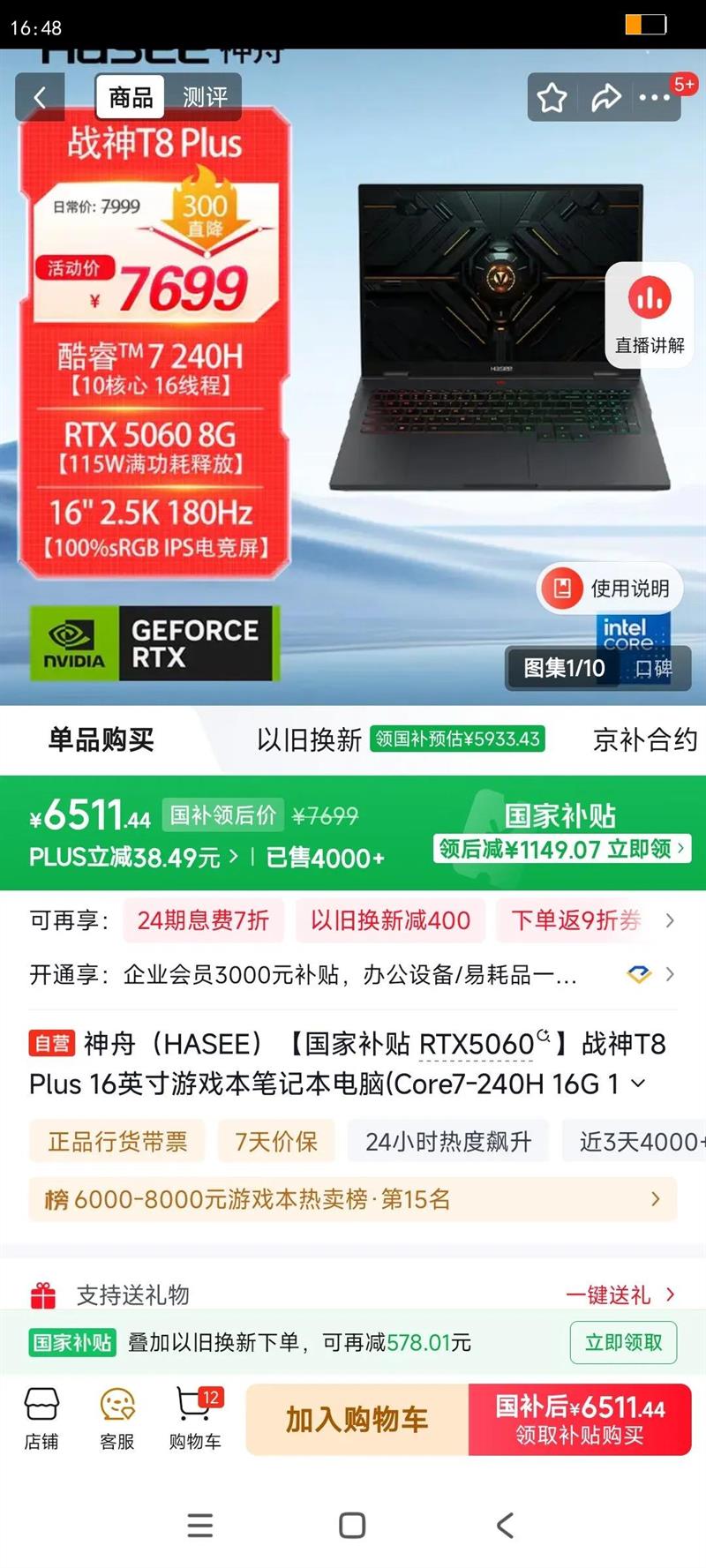 ���� ս��T8 Plus 16Ӣ�� Core7-240H RTX5060 180Hz ��Ϸ�� 16G 1T ����ɫ�Ż�֤��