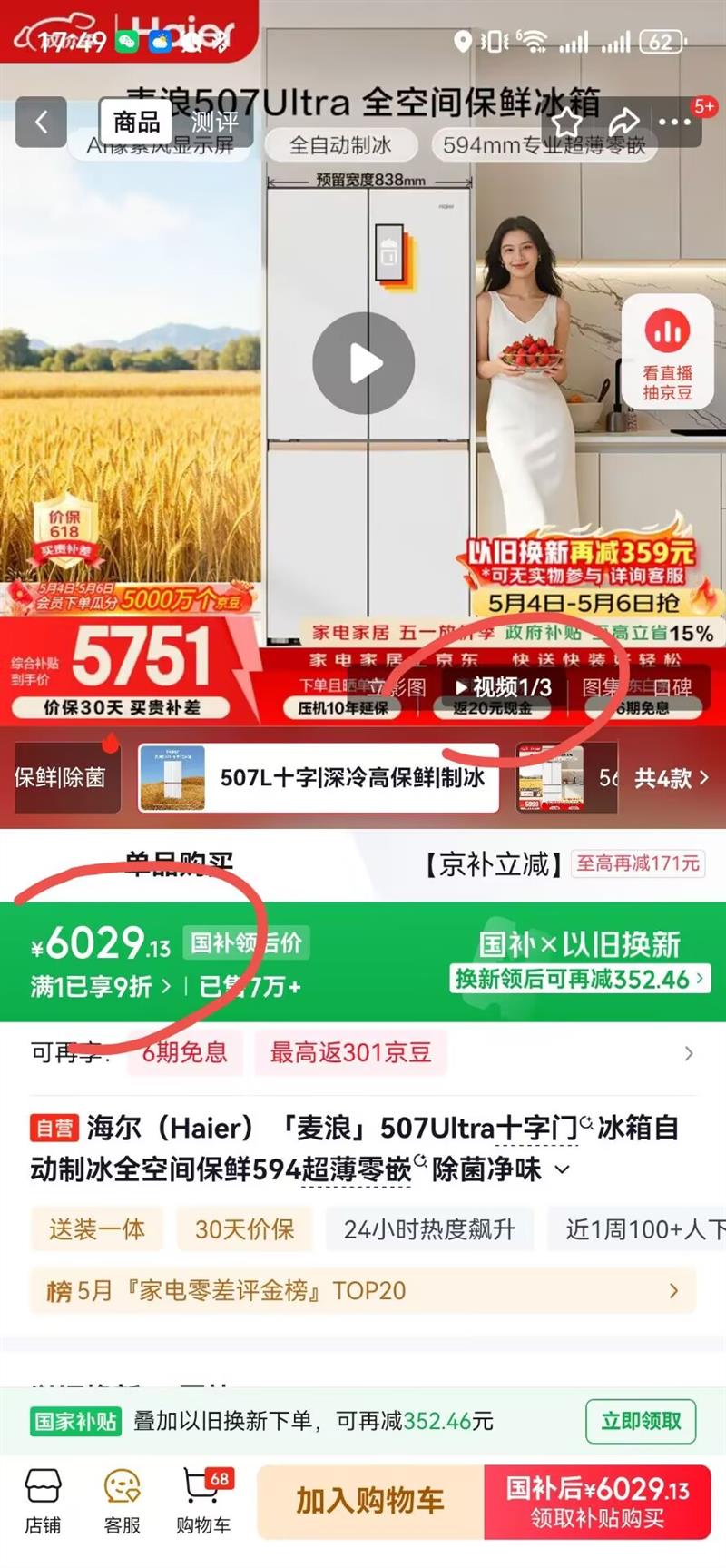 Haier/���� ����507Ultra507�� ʮ�ֶԿ��� ���� BCD-507WGHTDBGVSU1�Ż�֤��