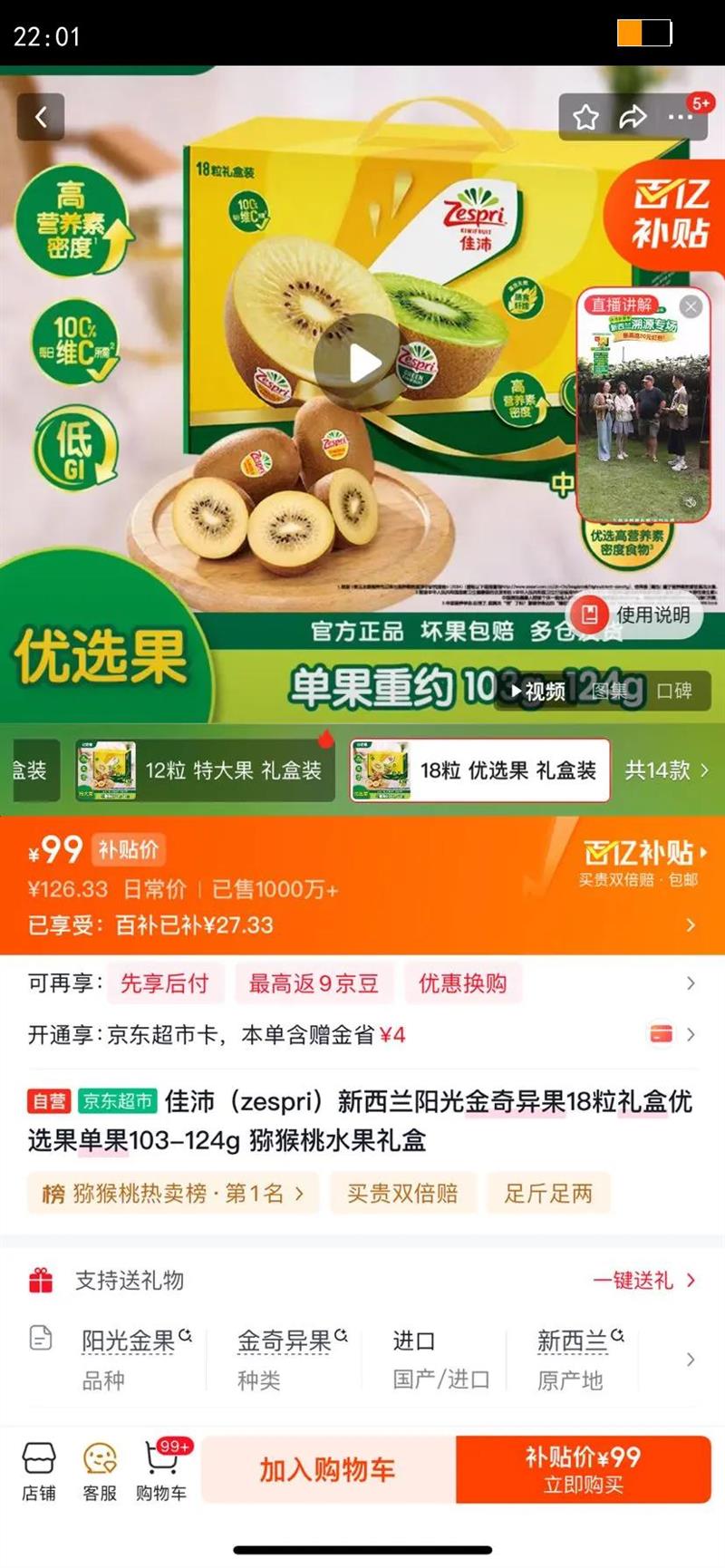 ���棨zespri������������������18�������ѡ������103-124g ⨺���ˮ������Ż�֤��