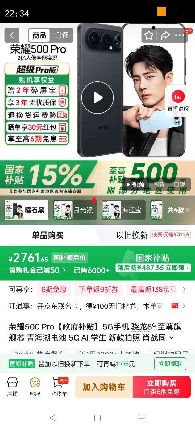HONOR/��ҫ 500 Pro �ֻ� 2������ȫ��ʵ�� ��ʯ�� 12 256G�Ż�֤��