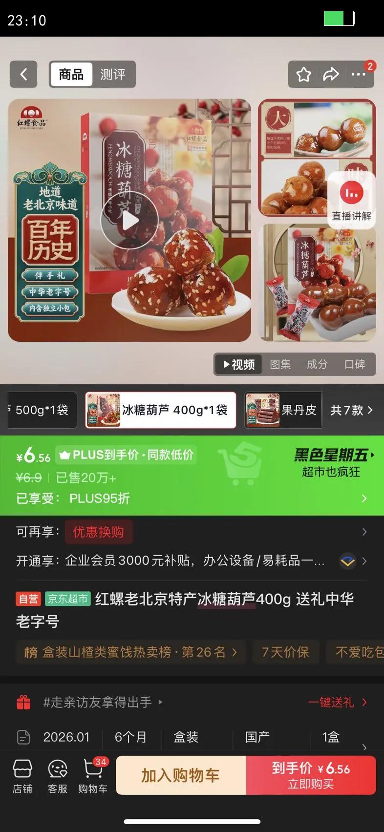 �����ϱ����ز����Ǻ�«400g �����л����ֺ��Ż�֤��
