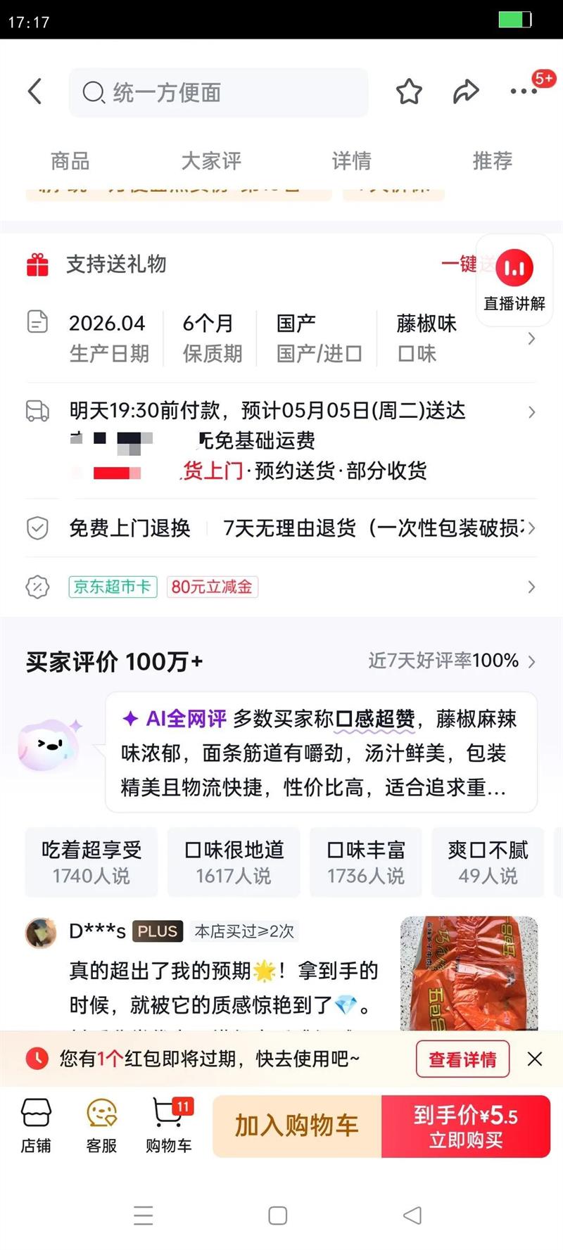 ͳһ����� �ٽ�ţ���� 102g*5�� ������ ������������ʳ�� �Ż�֤��