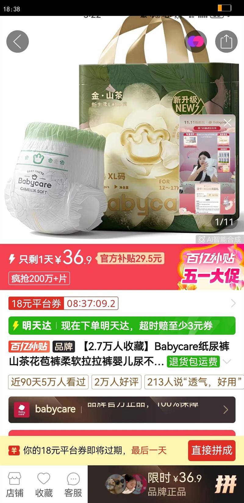 Babycareֽ���ɽ�軨��������������Ӥ����ʪ͸��s��l��xl�Ż�֤��